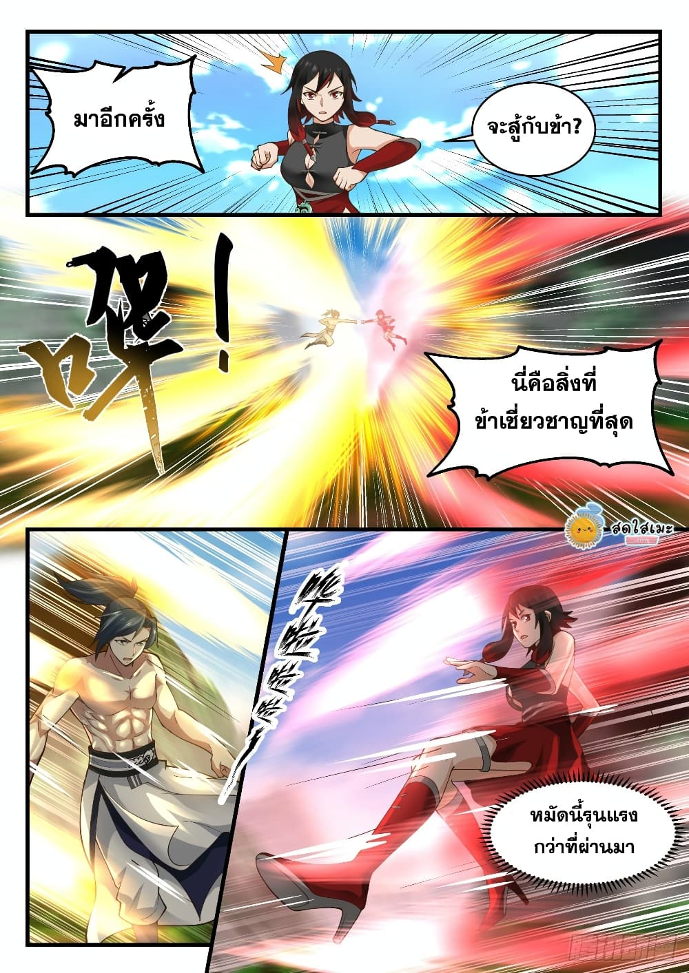 Martial Peak เทพยุทธ์เหนือโลก page 2
