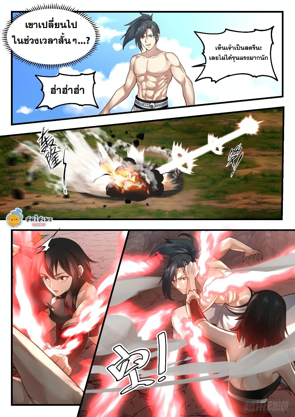 Martial Peak เทพยุทธ์เหนือโลก page 3
