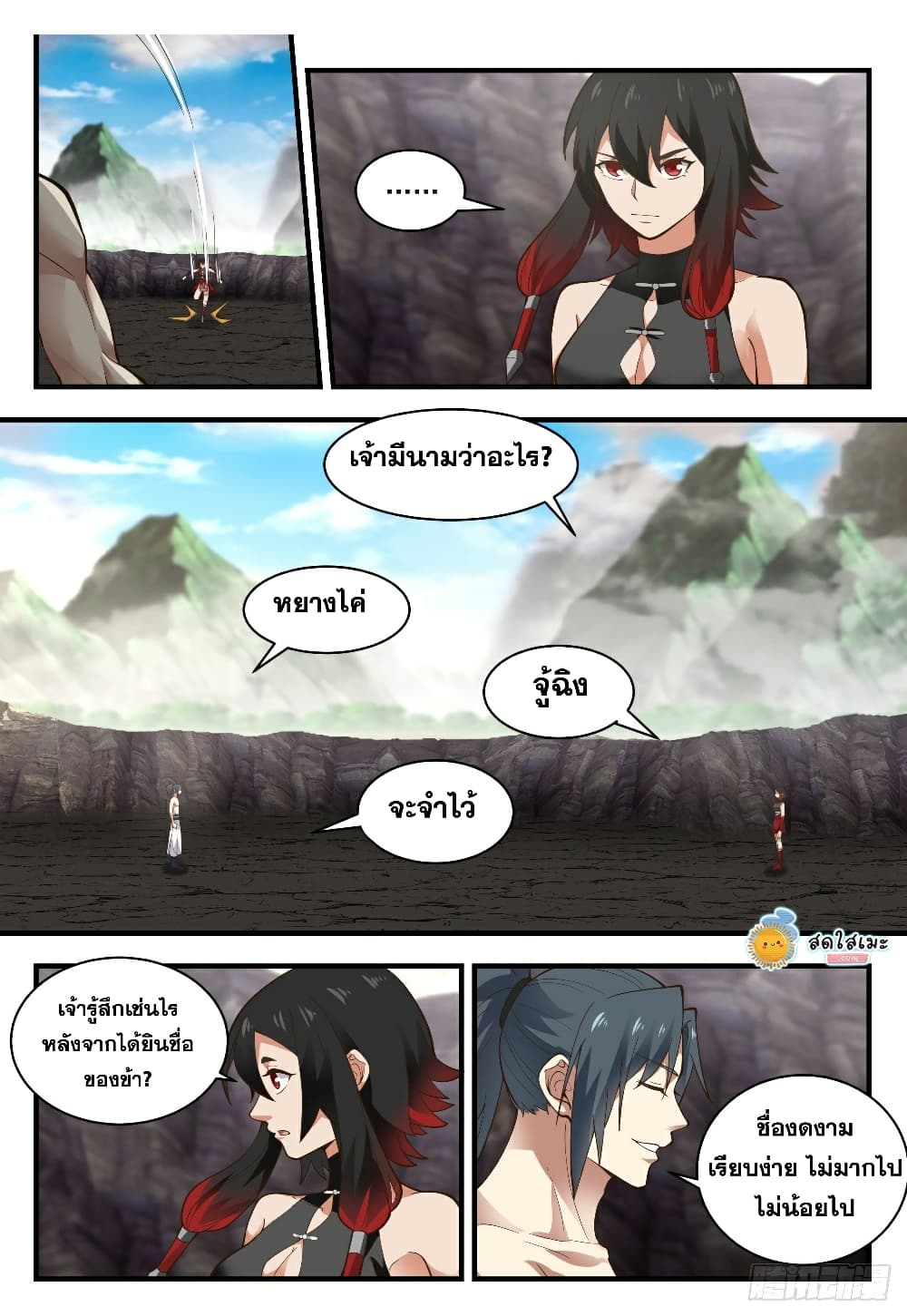 Martial Peak เทพยุทธ์เหนือโลก page 4