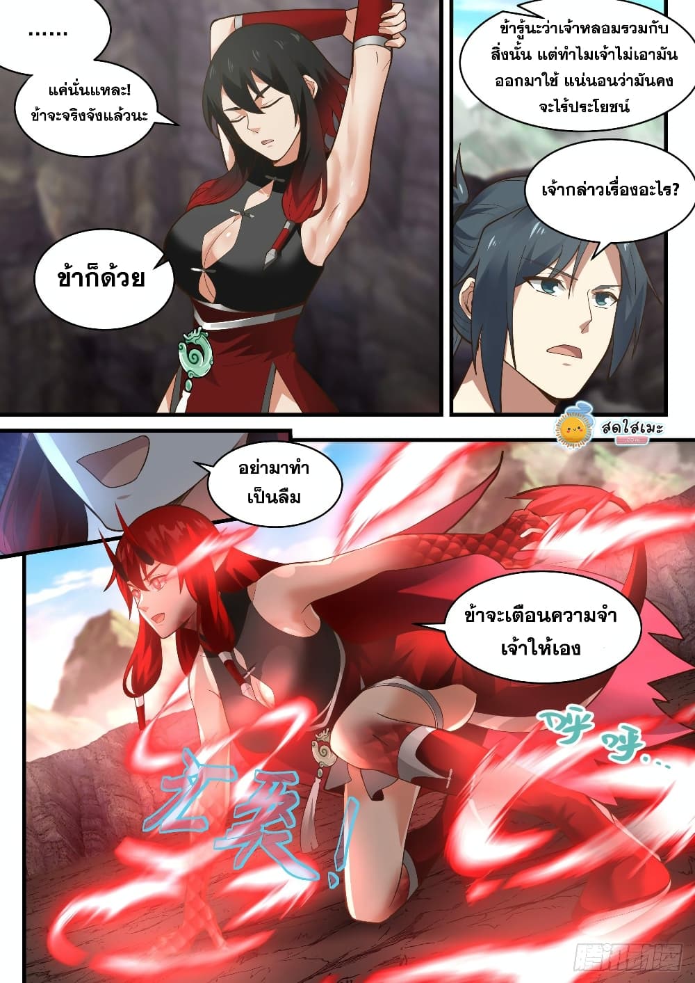 Martial Peak เทพยุทธ์เหนือโลก page 5