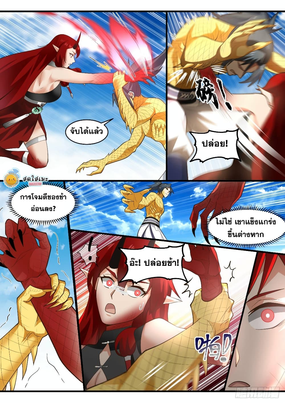 Martial Peak เทพยุทธ์เหนือโลก page 7