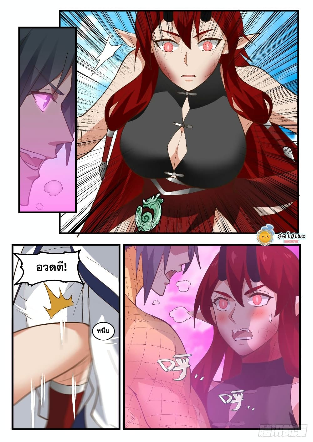 Martial Peak เทพยุทธ์เหนือโลก page 9