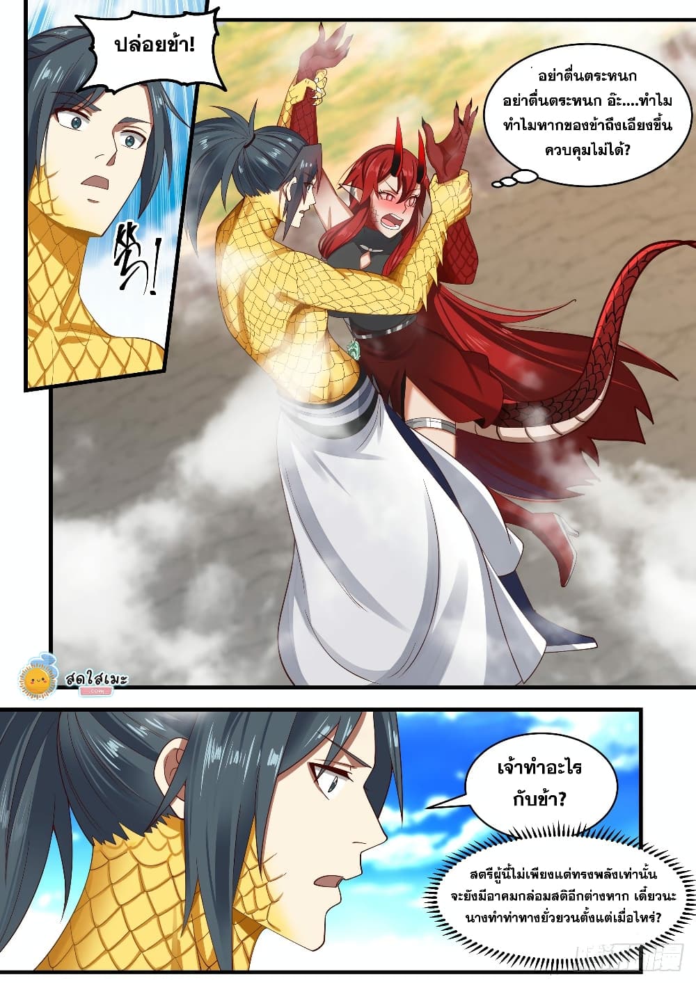 Martial Peak เทพยุทธ์เหนือโลก page 10