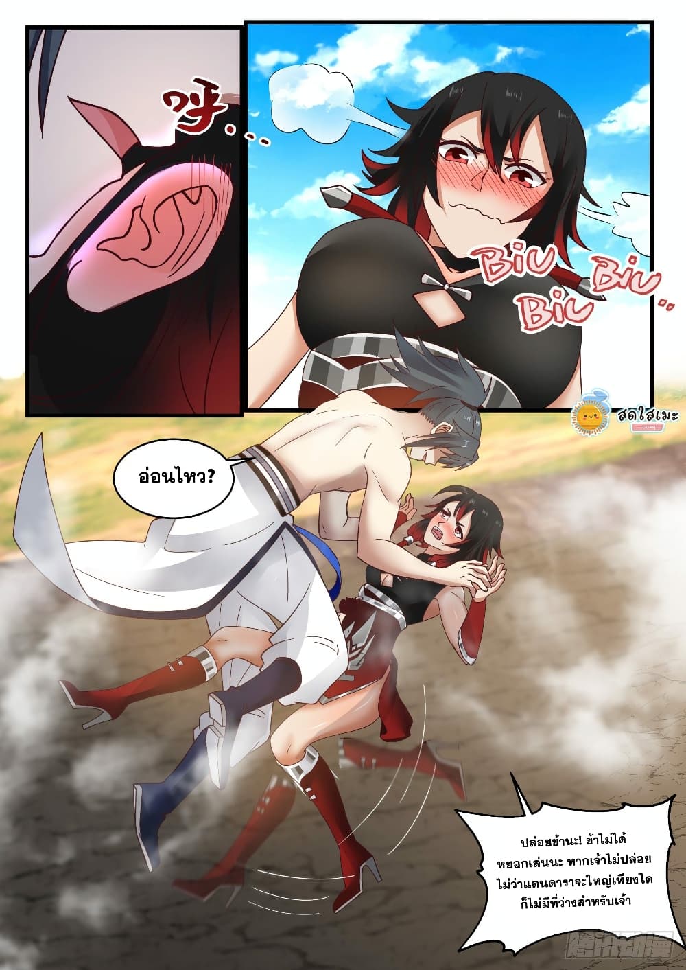 Martial Peak เทพยุทธ์เหนือโลก page 2