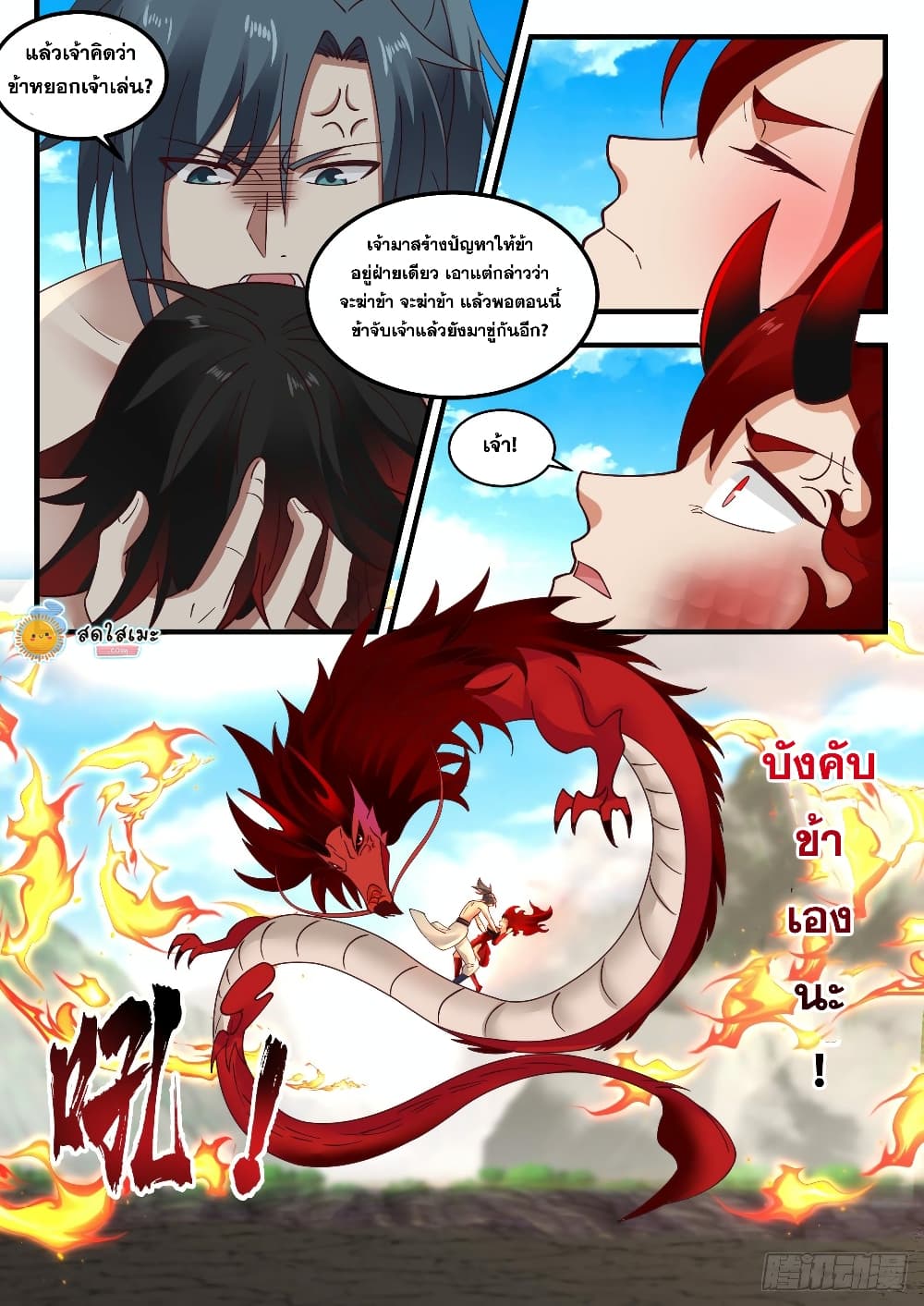 Martial Peak เทพยุทธ์เหนือโลก page 3