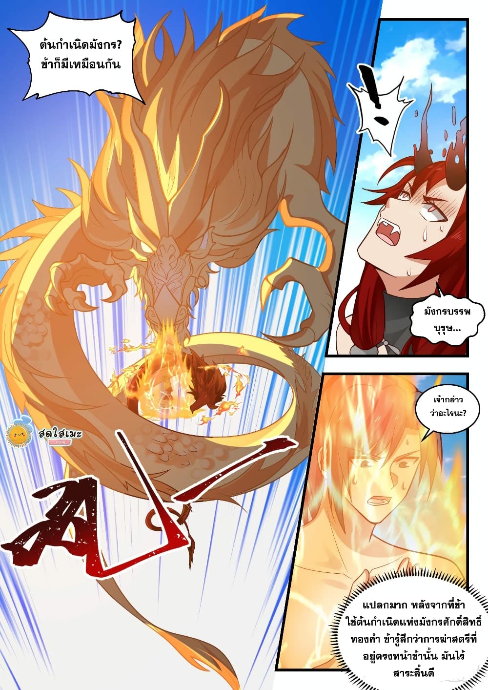 Martial Peak เทพยุทธ์เหนือโลก page 4