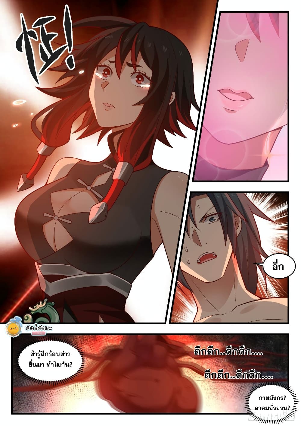 Martial Peak เทพยุทธ์เหนือโลก page 5