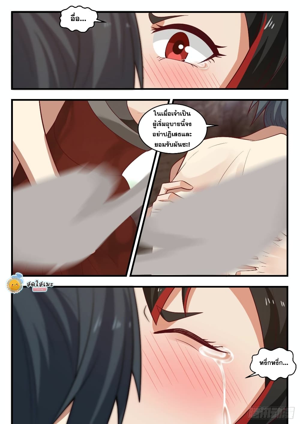 Martial Peak เทพยุทธ์เหนือโลก page 7