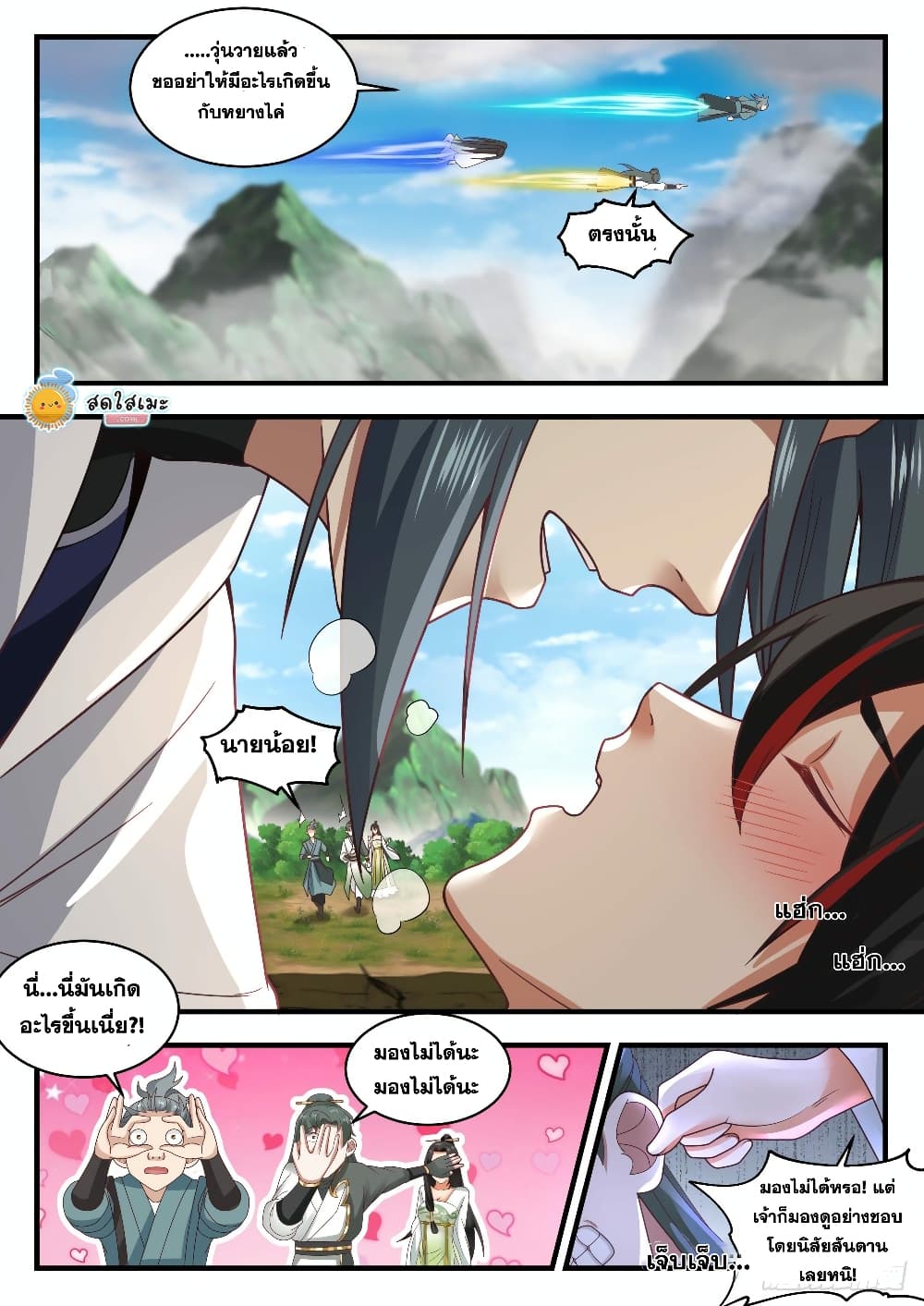 Martial Peak เทพยุทธ์เหนือโลก page 8