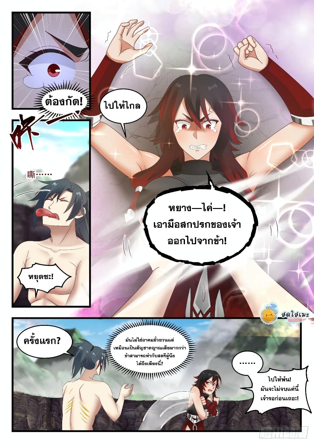 Martial Peak เทพยุทธ์เหนือโลก page 9
