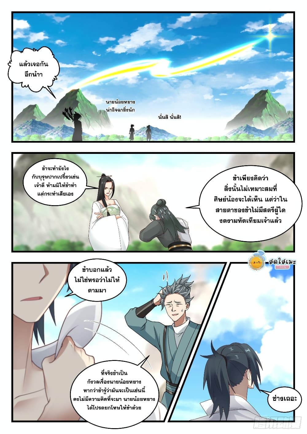Martial Peak เทพยุทธ์เหนือโลก page 10
