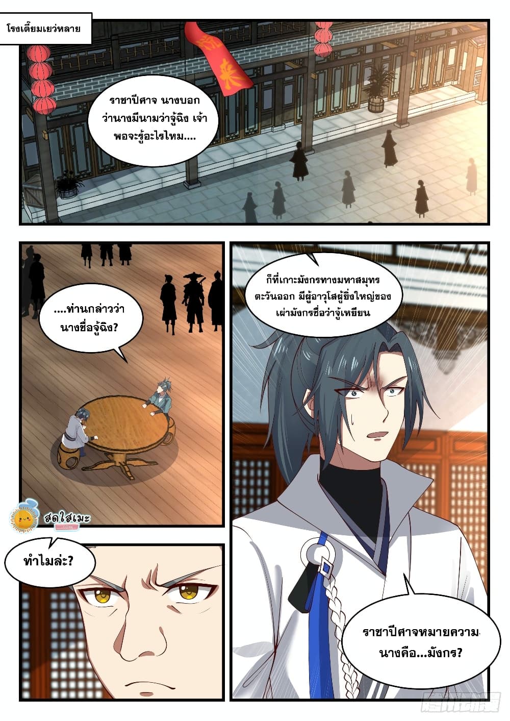 Martial Peak เทพยุทธ์เหนือโลก page 2