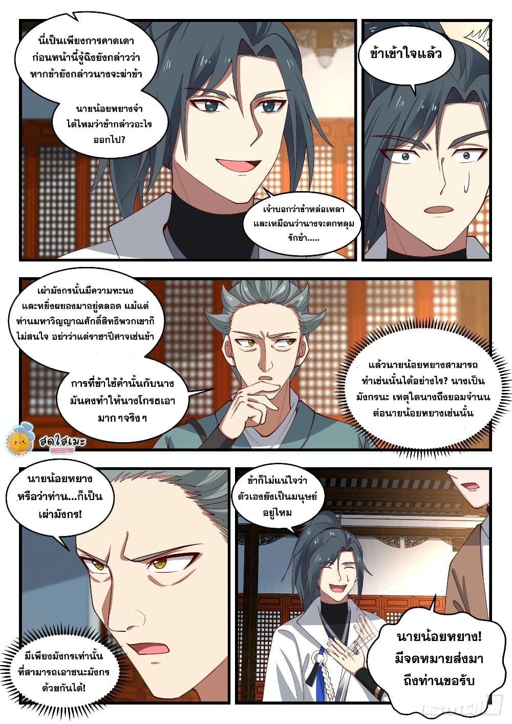 Martial Peak เทพยุทธ์เหนือโลก page 3