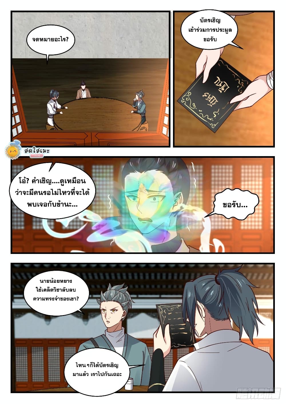 Martial Peak เทพยุทธ์เหนือโลก page 4