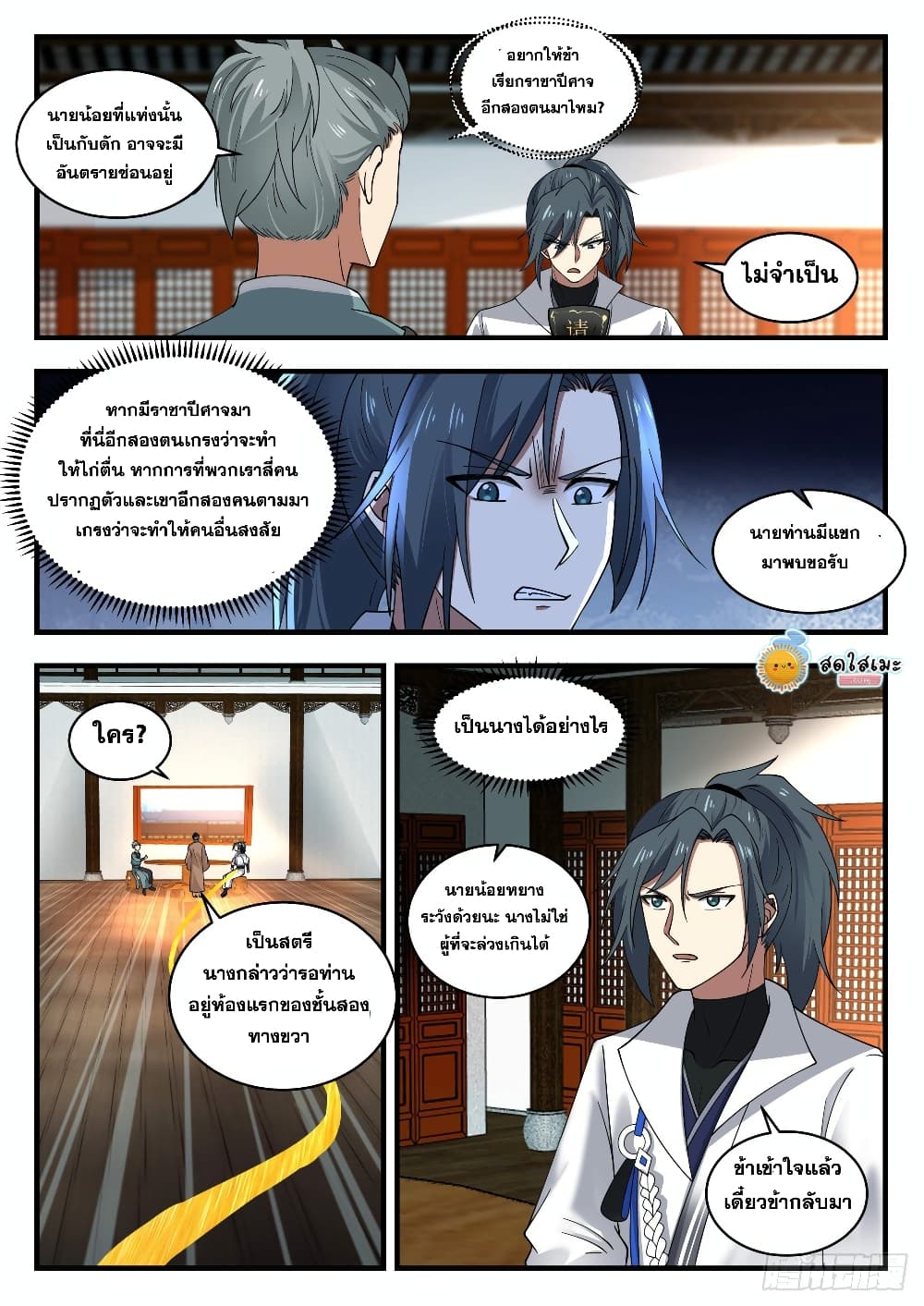 Martial Peak เทพยุทธ์เหนือโลก page 5