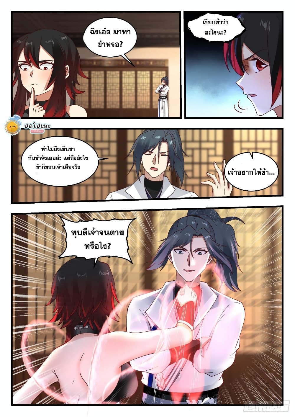Martial Peak เทพยุทธ์เหนือโลก page 6