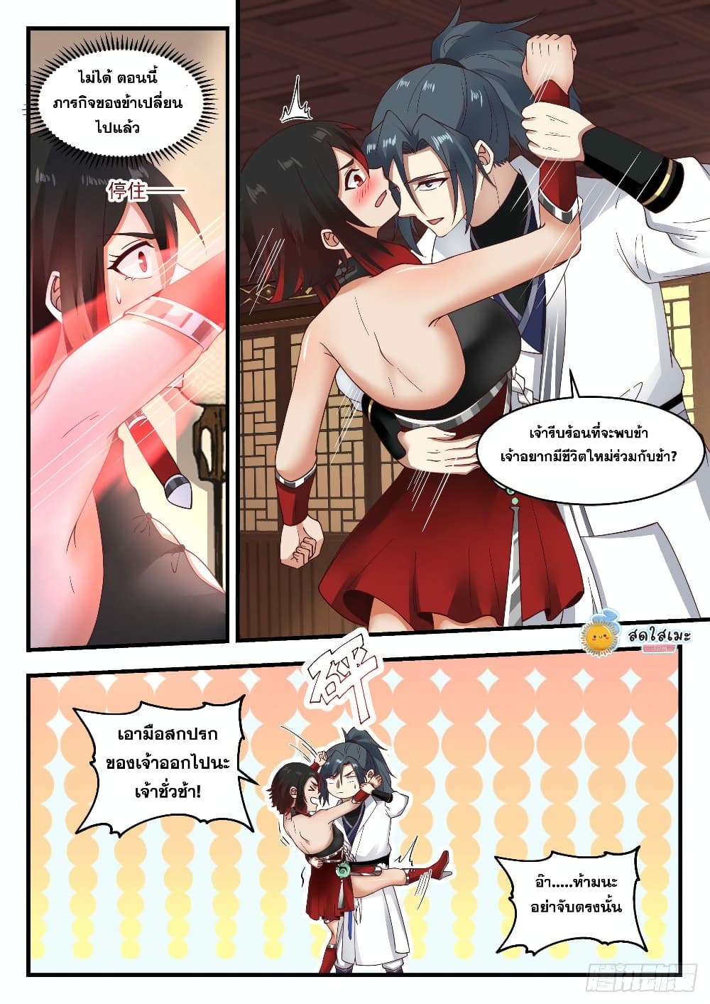 Martial Peak เทพยุทธ์เหนือโลก page 7
