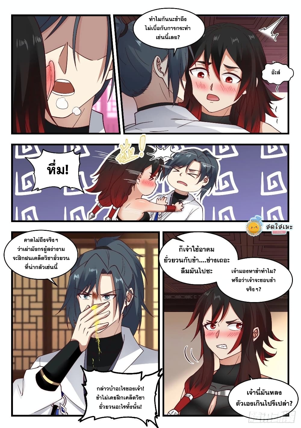Martial Peak เทพยุทธ์เหนือโลก page 8