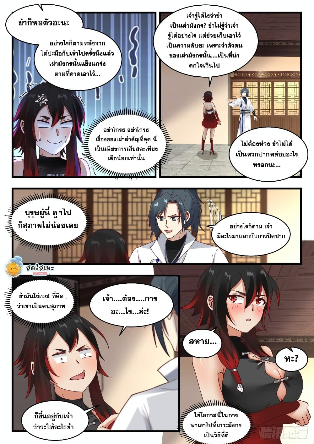Martial Peak เทพยุทธ์เหนือโลก page 9