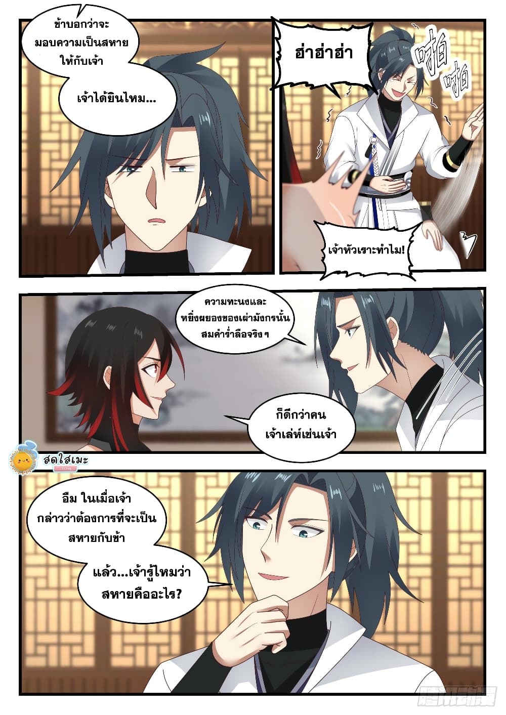 Martial Peak เทพยุทธ์เหนือโลก page 10