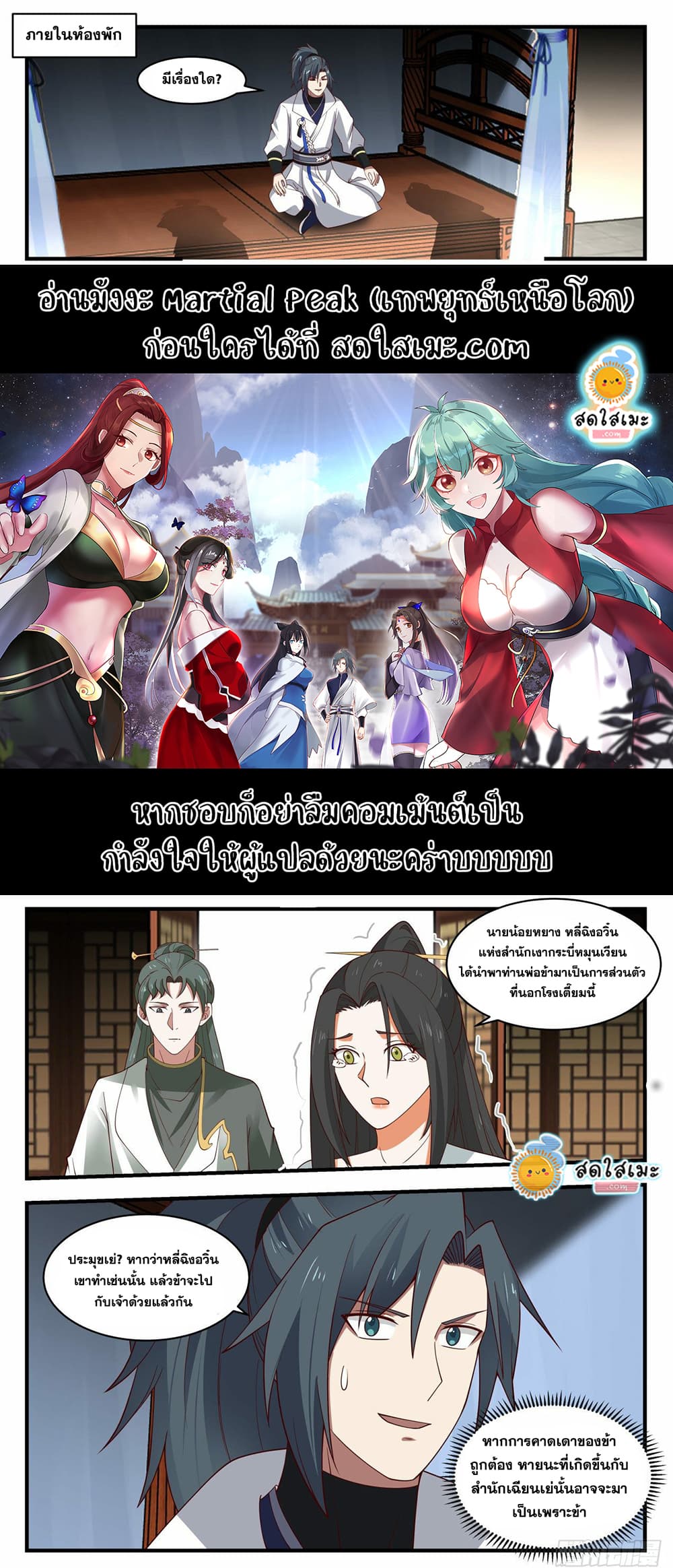 Martial Peak เทพยุทธ์เหนือโลก page 2