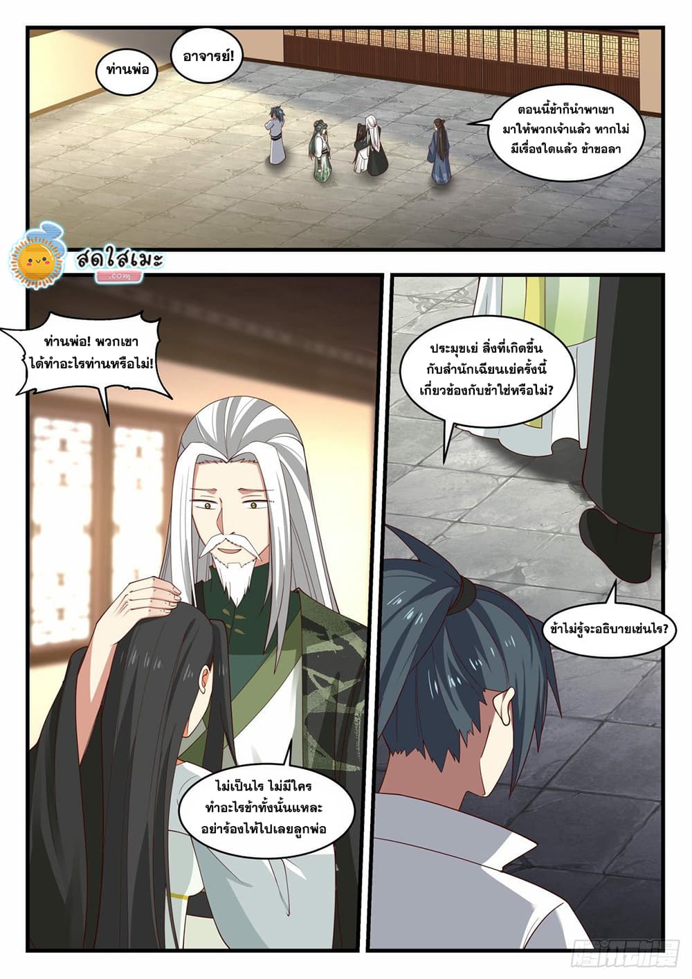 Martial Peak เทพยุทธ์เหนือโลก page 3