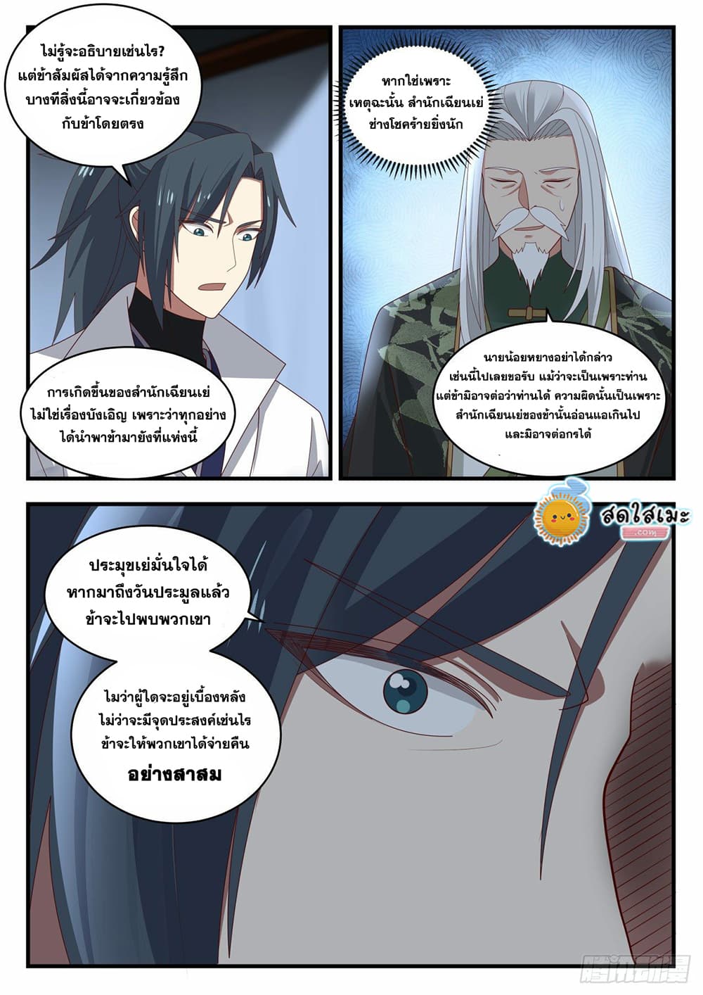Martial Peak เทพยุทธ์เหนือโลก page 4