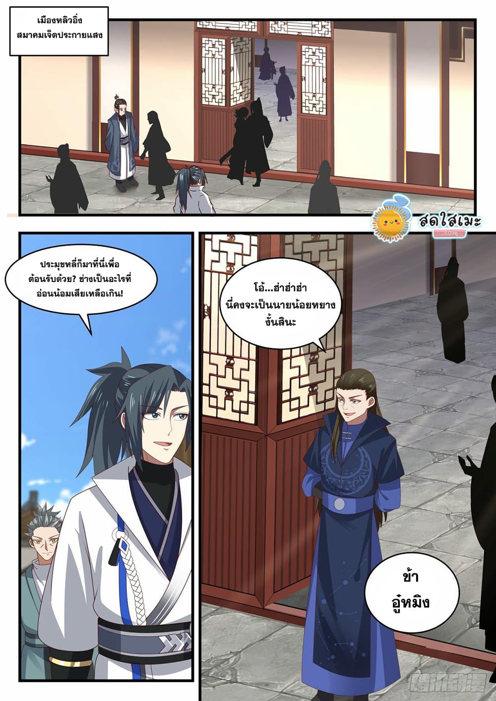 Martial Peak เทพยุทธ์เหนือโลก page 5