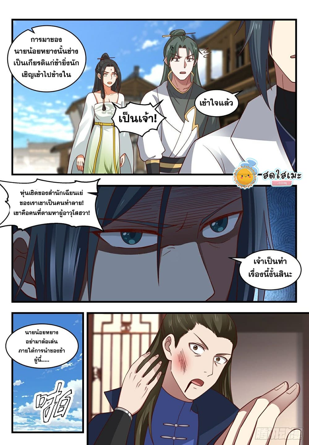 Martial Peak เทพยุทธ์เหนือโลก page 6
