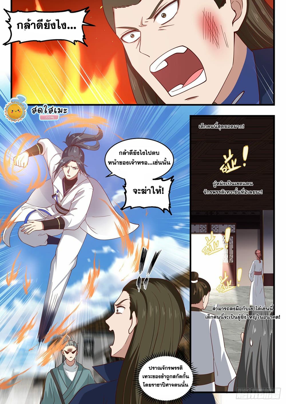 Martial Peak เทพยุทธ์เหนือโลก page 7