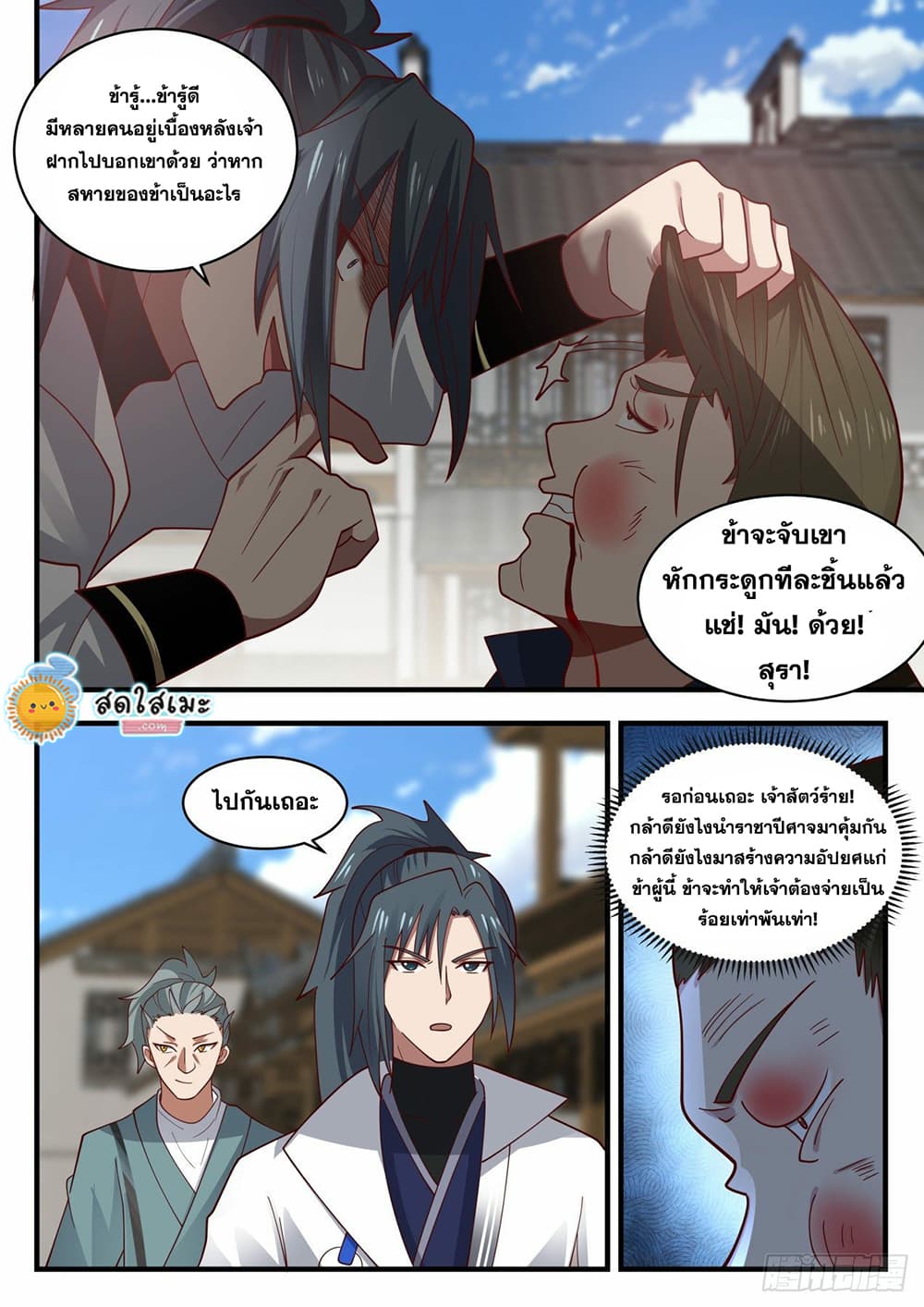 Martial Peak เทพยุทธ์เหนือโลก page 8