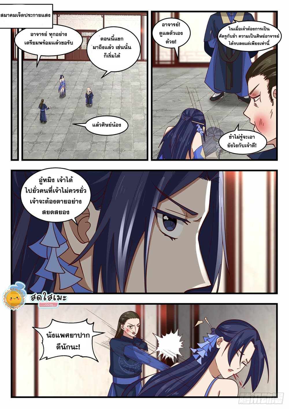 Martial Peak เทพยุทธ์เหนือโลก page 9