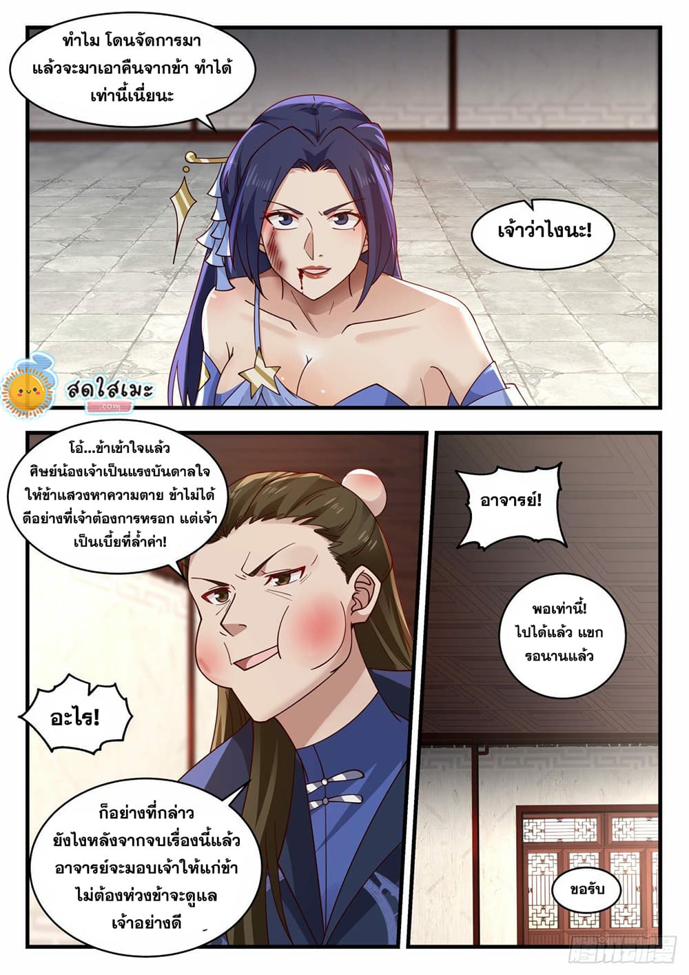 Martial Peak เทพยุทธ์เหนือโลก page 10