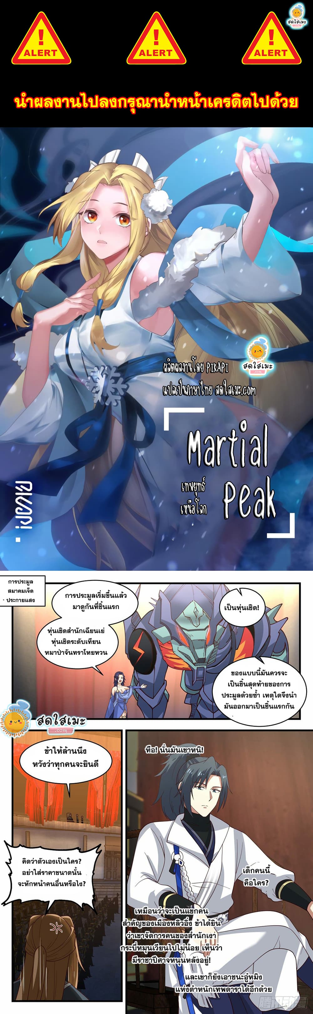 Martial Peak เทพยุทธ์เหนือโลก page 1