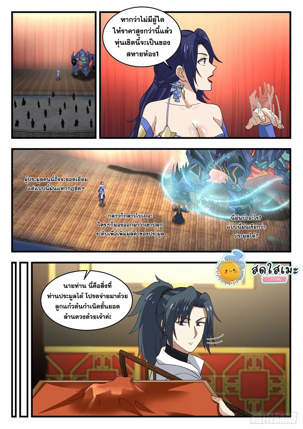 Martial Peak เทพยุทธ์เหนือโลก page 2