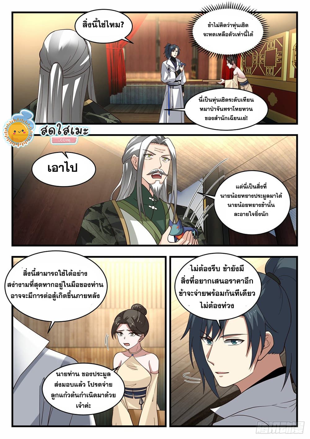 Martial Peak เทพยุทธ์เหนือโลก page 3