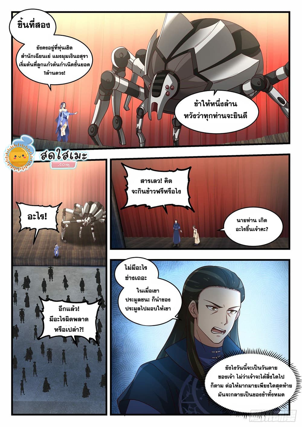 Martial Peak เทพยุทธ์เหนือโลก page 4