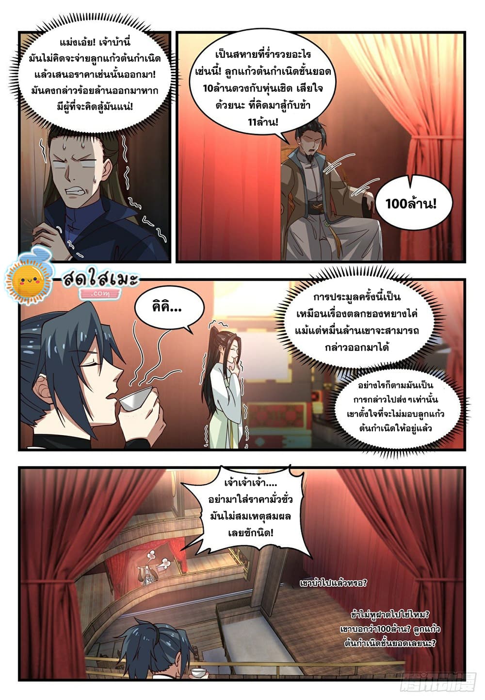 Martial Peak เทพยุทธ์เหนือโลก page 6