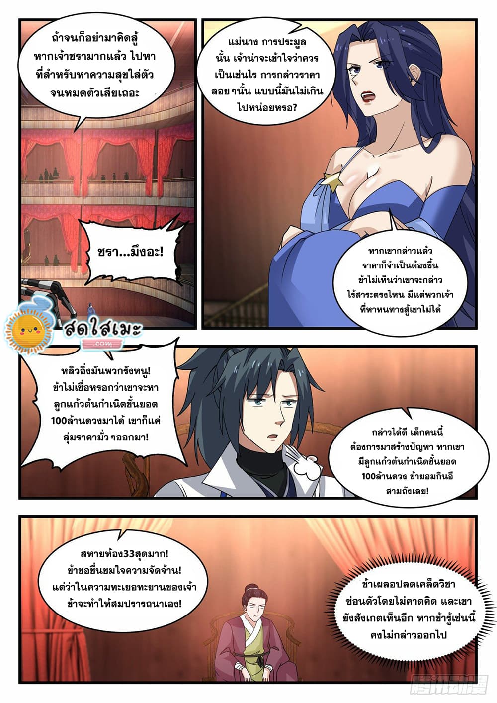 Martial Peak เทพยุทธ์เหนือโลก page 7
