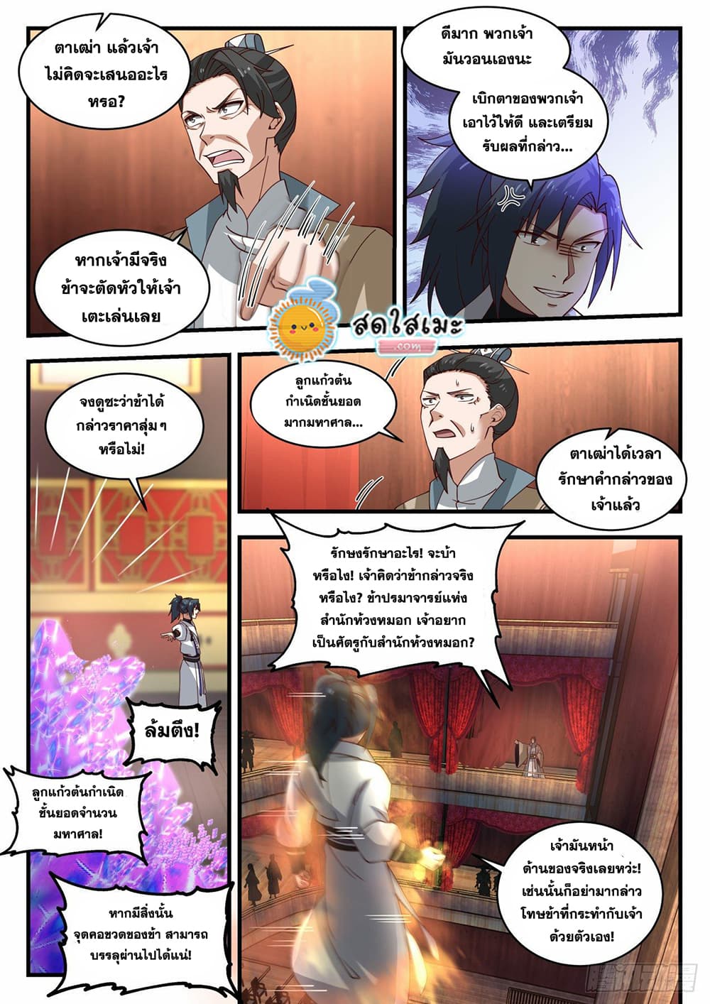 Martial Peak เทพยุทธ์เหนือโลก page 8