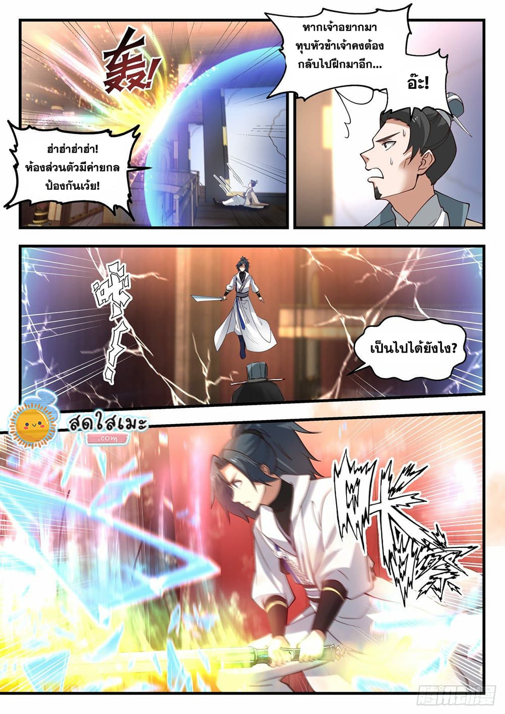 Martial Peak เทพยุทธ์เหนือโลก page 9