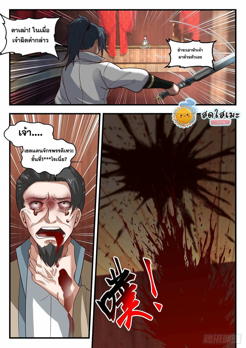 Martial Peak เทพยุทธ์เหนือโลก page 10