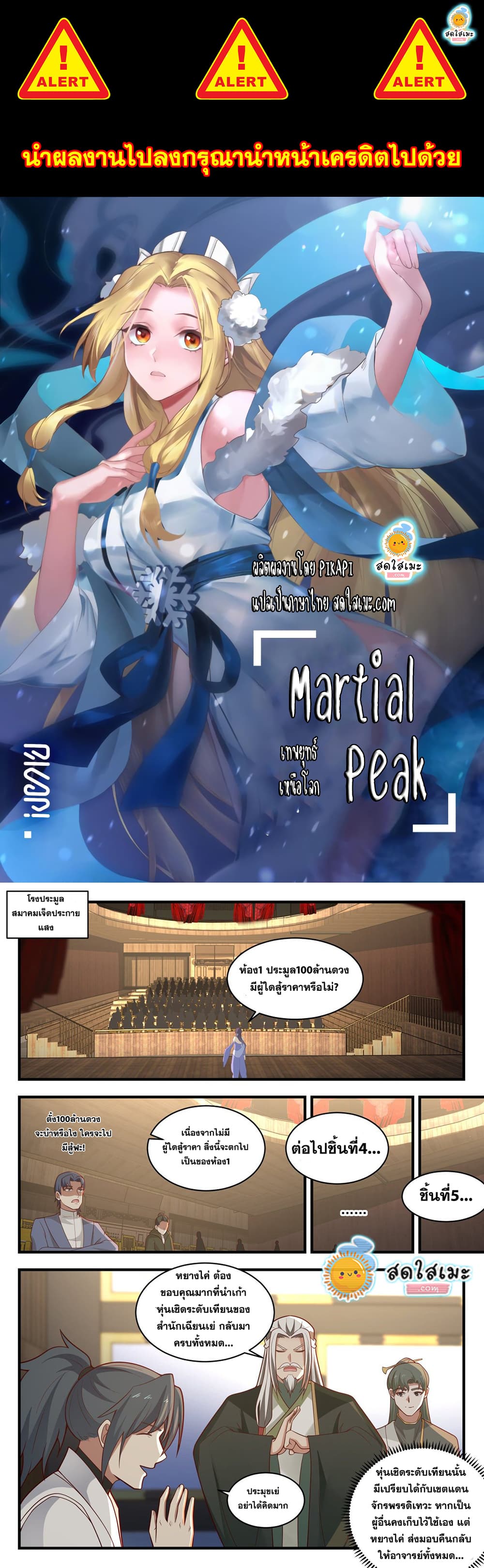 Martial Peak เทพยุทธ์เหนือโลก page 1