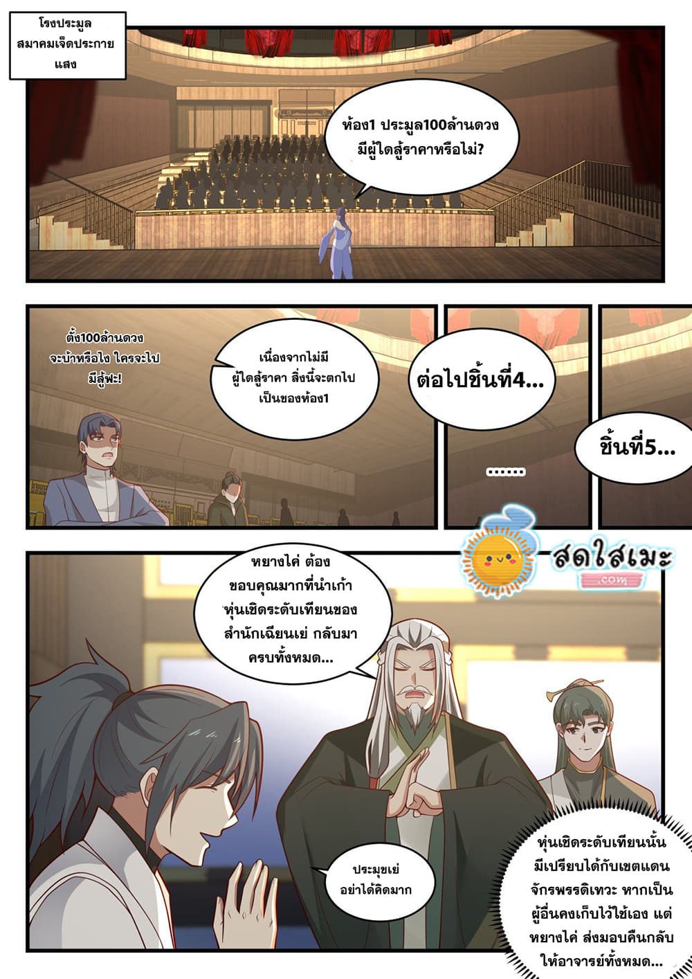 Martial Peak เทพยุทธ์เหนือโลก page 2