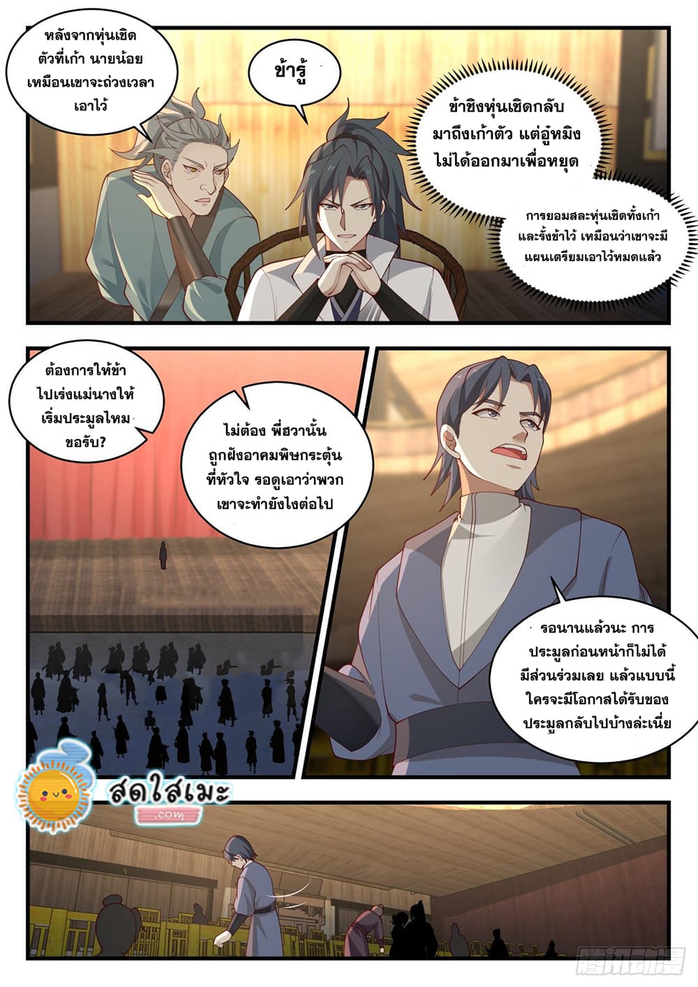 Martial Peak เทพยุทธ์เหนือโลก page 3