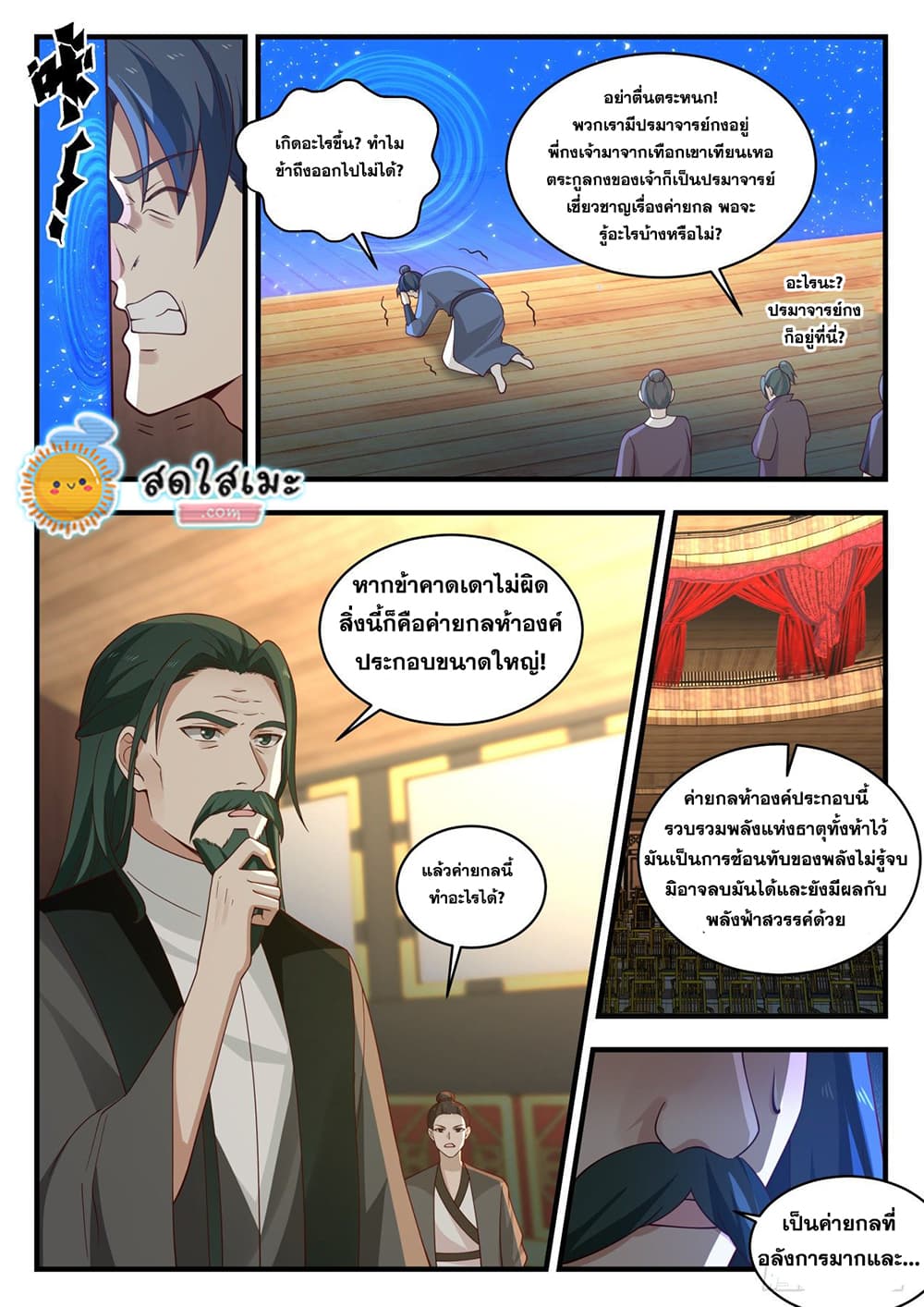 Martial Peak เทพยุทธ์เหนือโลก page 4