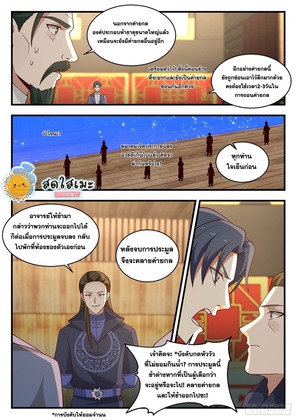 Martial Peak เทพยุทธ์เหนือโลก page 5