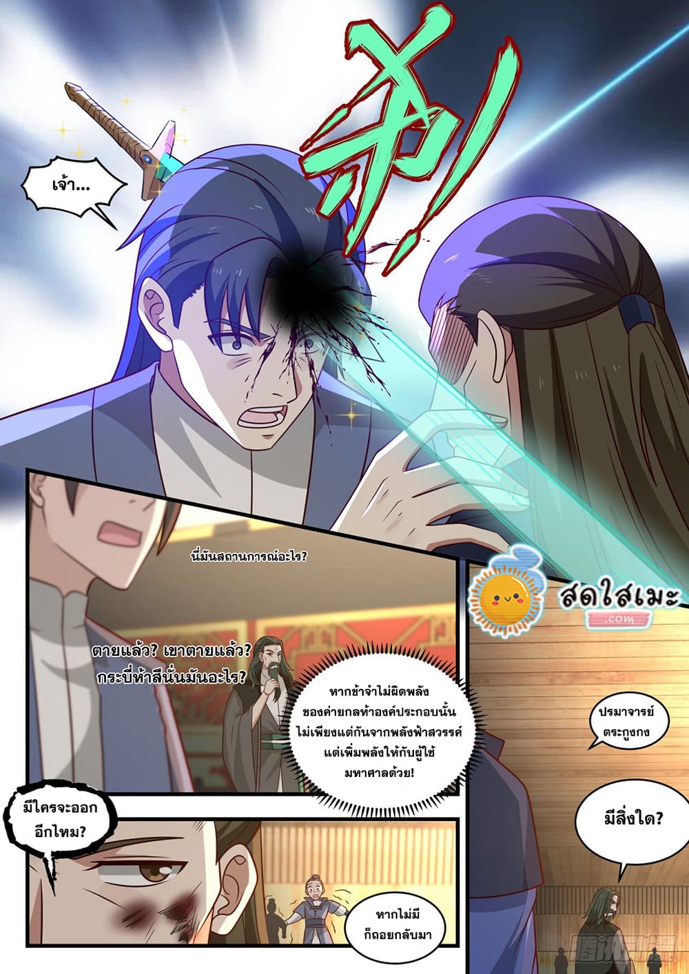 Martial Peak เทพยุทธ์เหนือโลก page 6