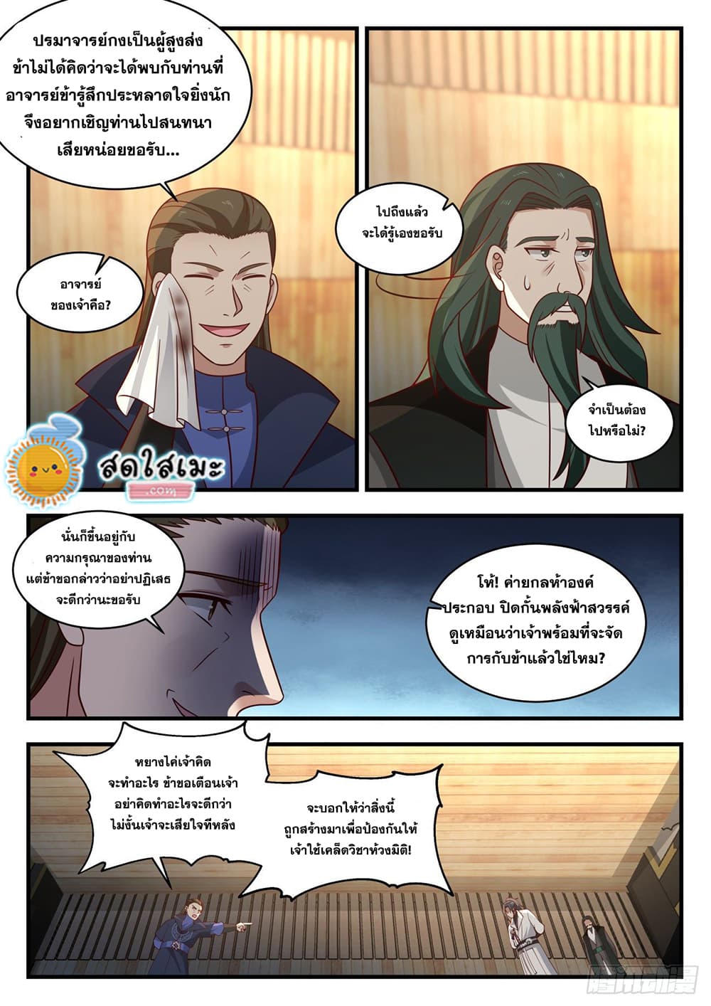 Martial Peak เทพยุทธ์เหนือโลก page 7