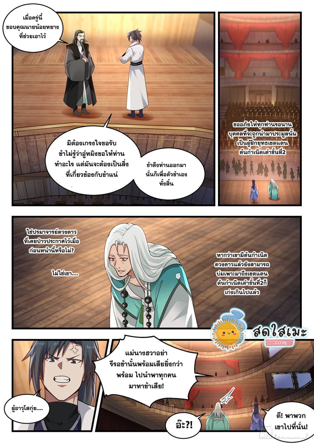 Martial Peak เทพยุทธ์เหนือโลก page 9